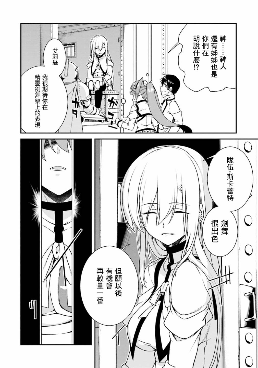 精灵使的剑舞-冰树一世韩漫全集-第42话无删减无遮挡章节图片 