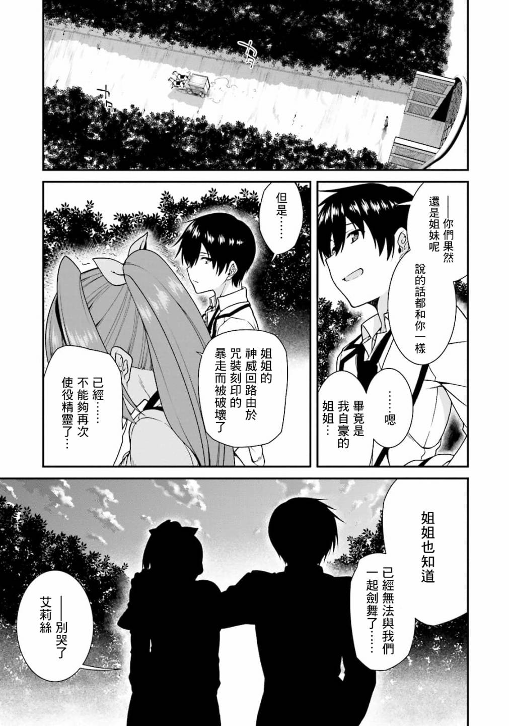 精灵使的剑舞-冰树一世韩漫全集-第42话无删减无遮挡章节图片 