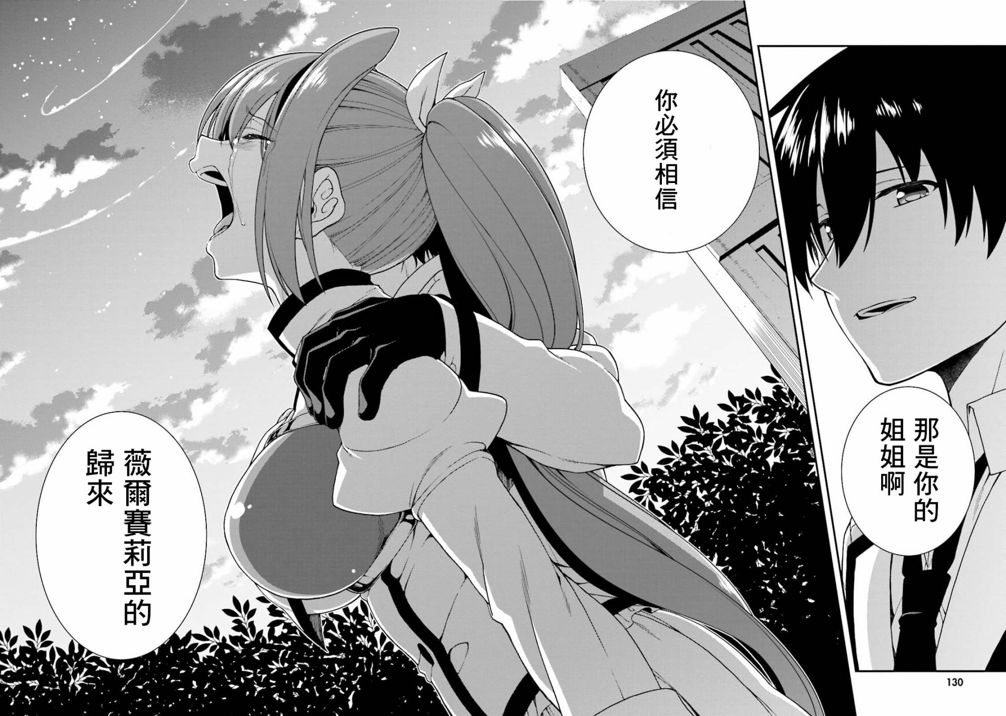 精灵使的剑舞-冰树一世韩漫全集-第42话无删减无遮挡章节图片 