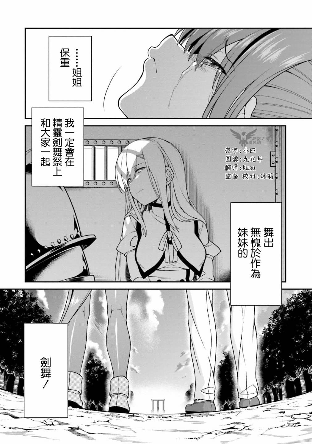 精灵使的剑舞-冰树一世韩漫全集-第42话无删减无遮挡章节图片 