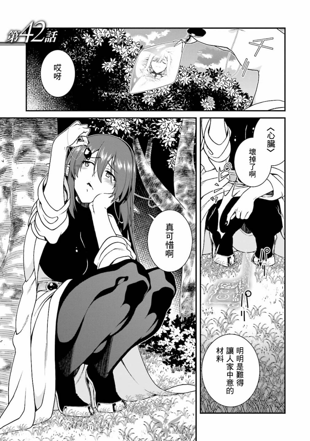 精灵使的剑舞-冰树一世韩漫全集-第42话无删减无遮挡章节图片 