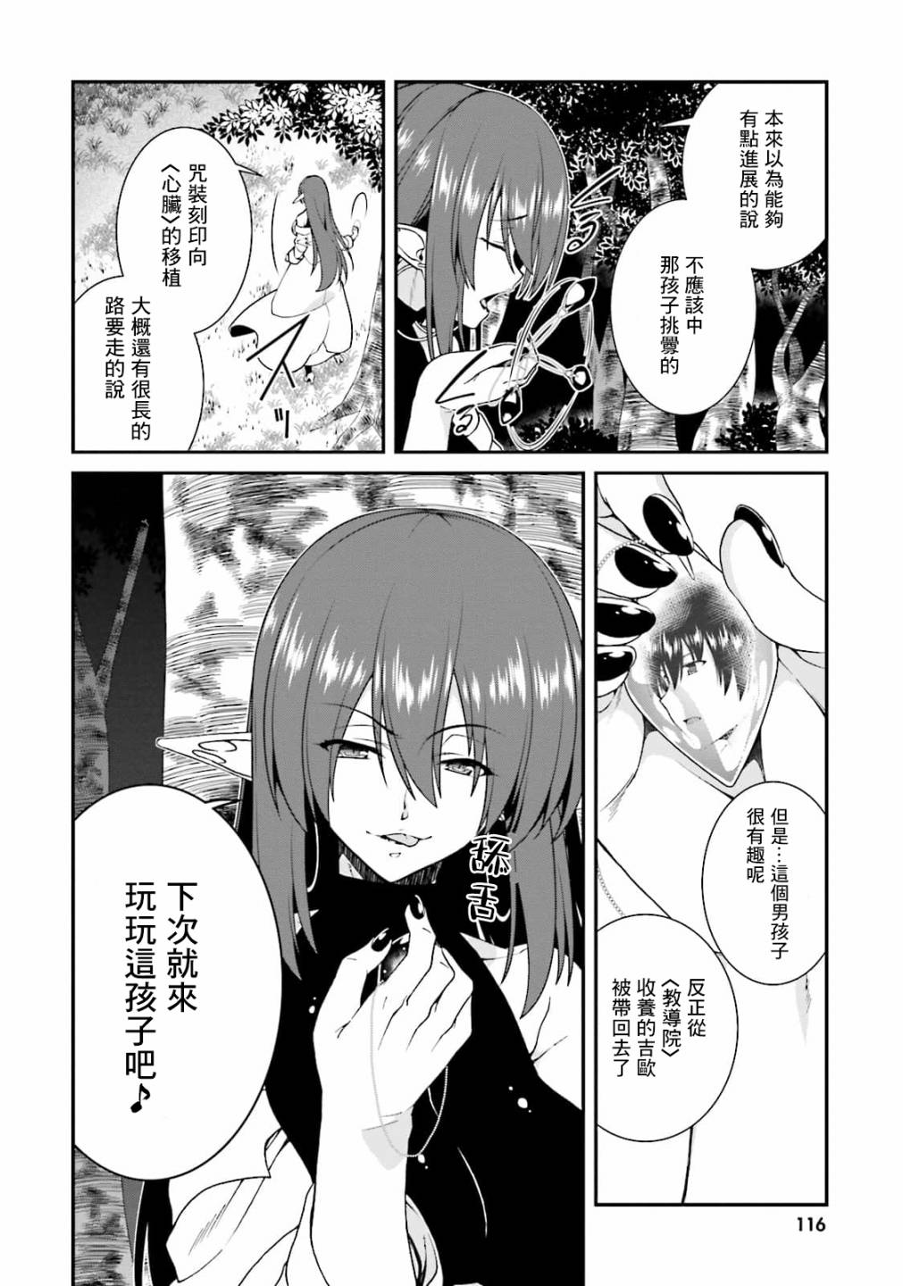 精灵使的剑舞-冰树一世韩漫全集-第42话无删减无遮挡章节图片 