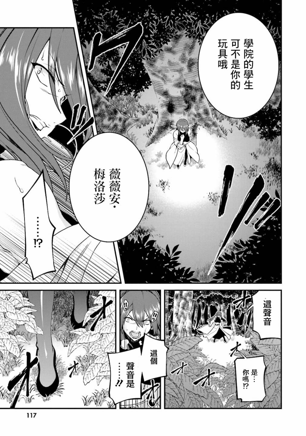 精灵使的剑舞-冰树一世韩漫全集-第42话无删减无遮挡章节图片 