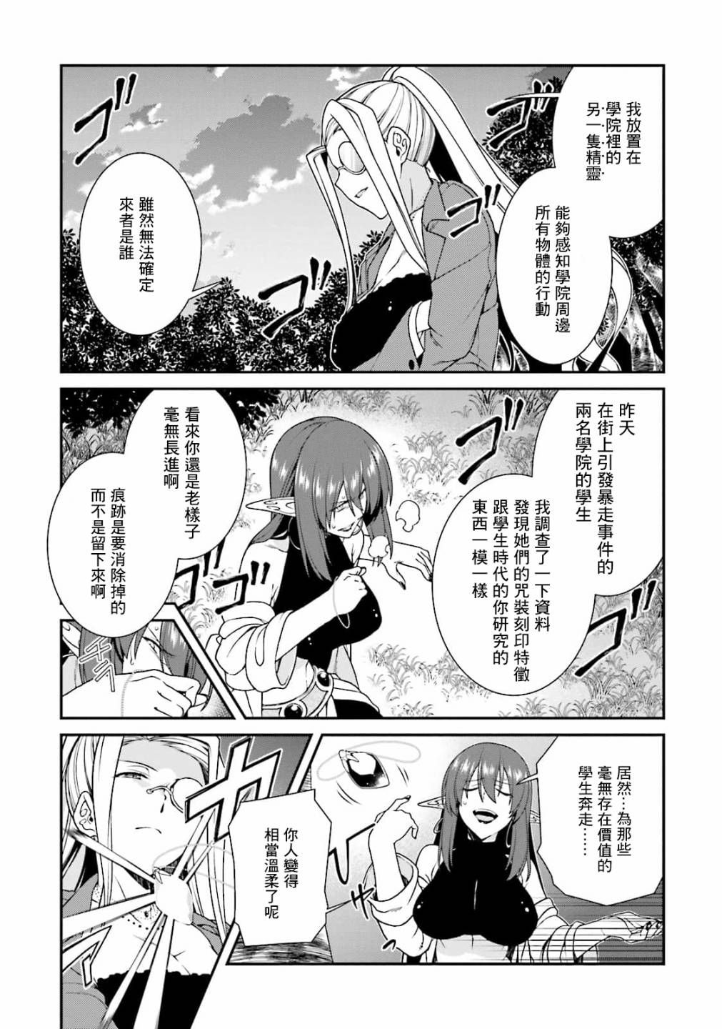 精灵使的剑舞-冰树一世韩漫全集-第42话无删减无遮挡章节图片 