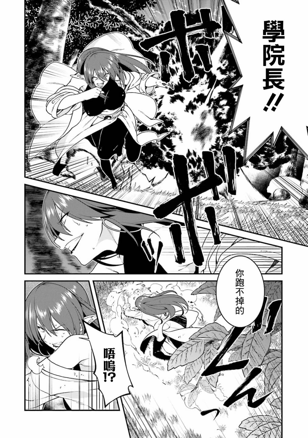 精灵使的剑舞-冰树一世韩漫全集-第42话无删减无遮挡章节图片 