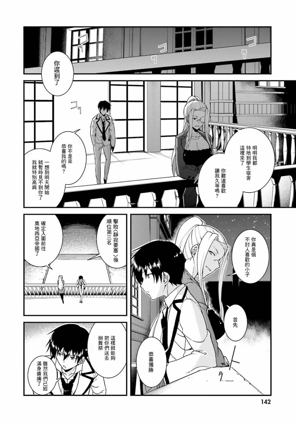 精灵使的剑舞-冰树一世韩漫全集-第43话无删减无遮挡章节图片 