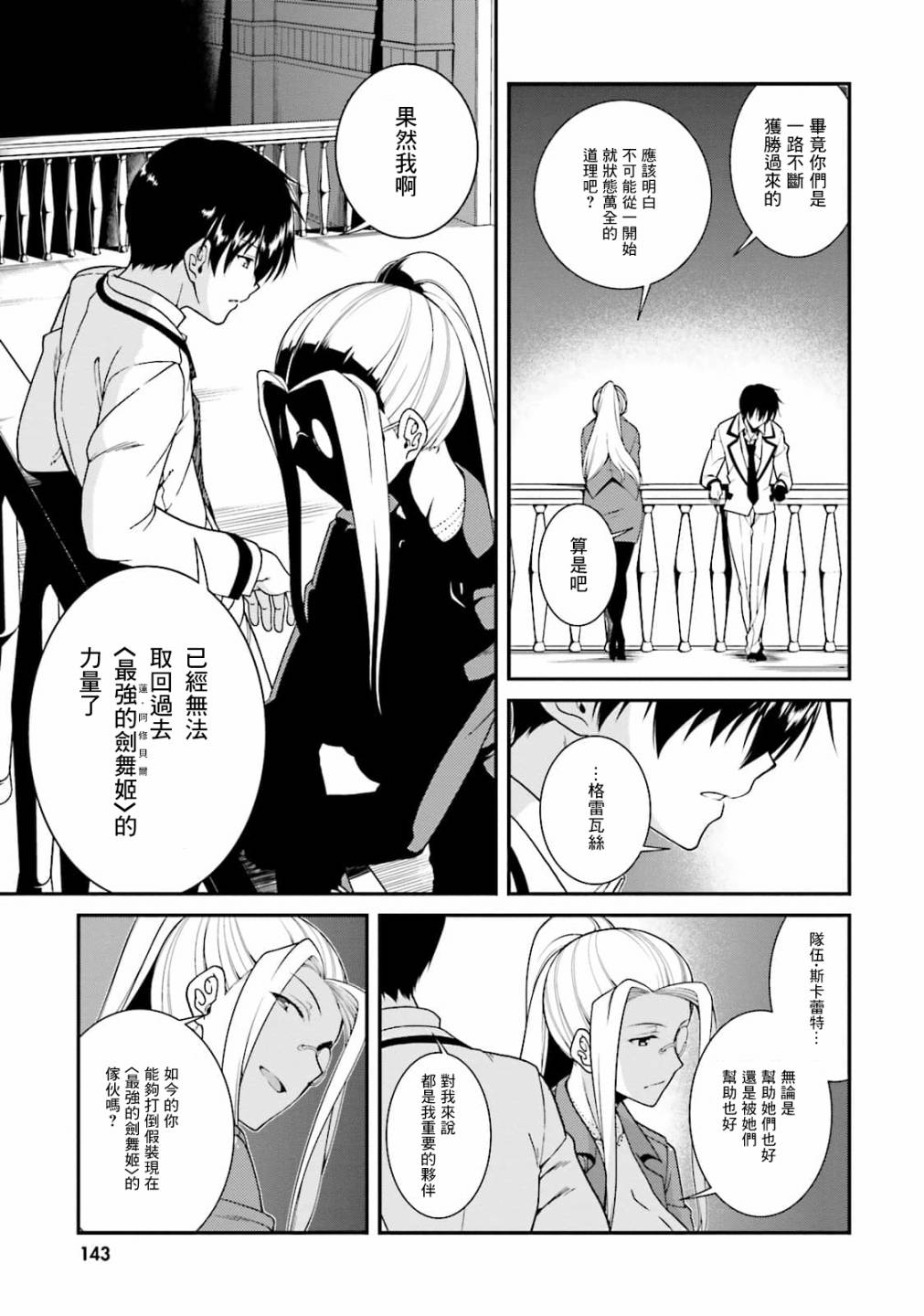 精灵使的剑舞-冰树一世韩漫全集-第43话无删减无遮挡章节图片 