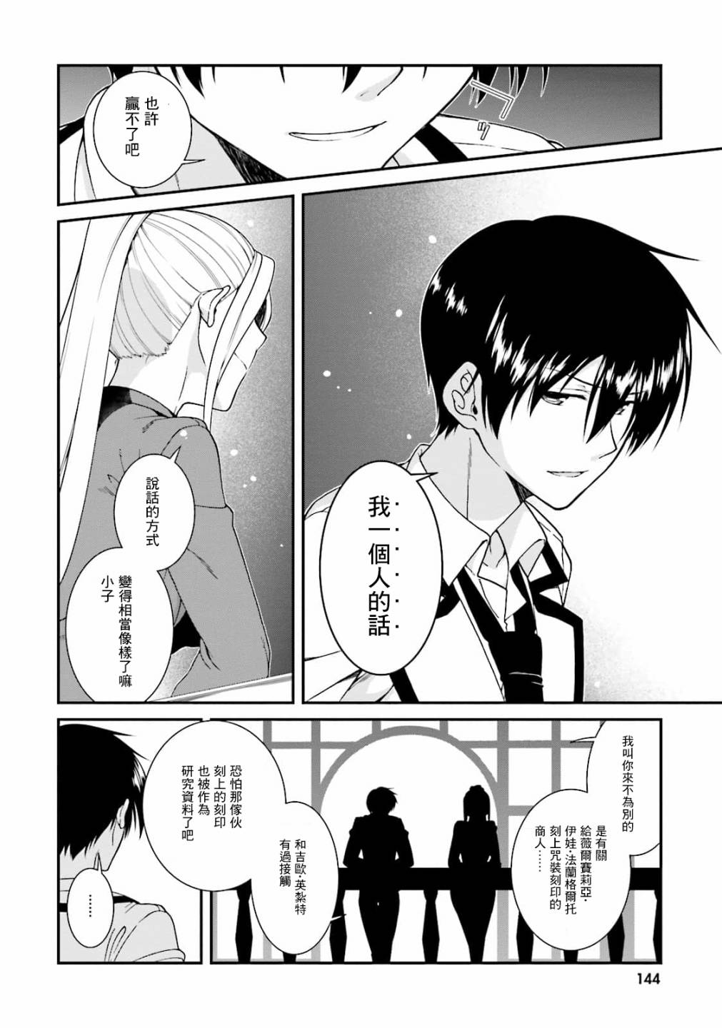 精灵使的剑舞-冰树一世韩漫全集-第43话无删减无遮挡章节图片 