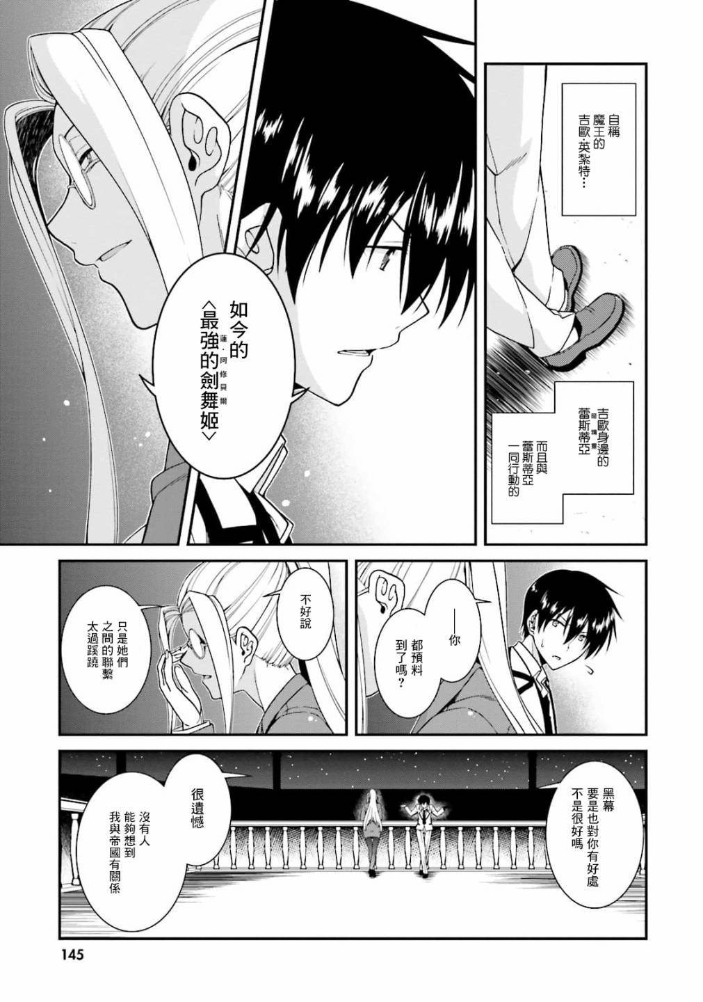 精灵使的剑舞-冰树一世韩漫全集-第43话无删减无遮挡章节图片 