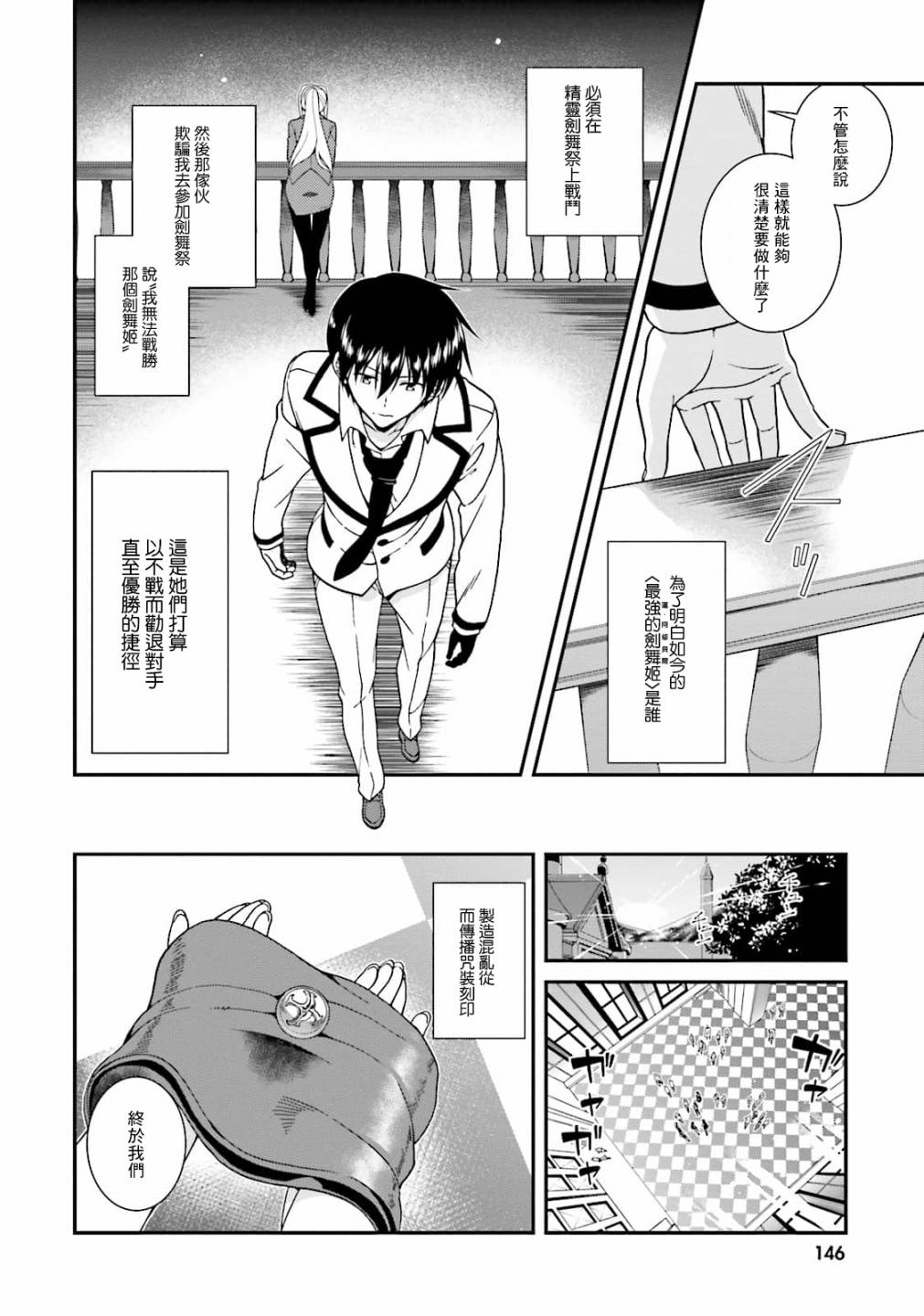 精灵使的剑舞-冰树一世韩漫全集-第43话无删减无遮挡章节图片 