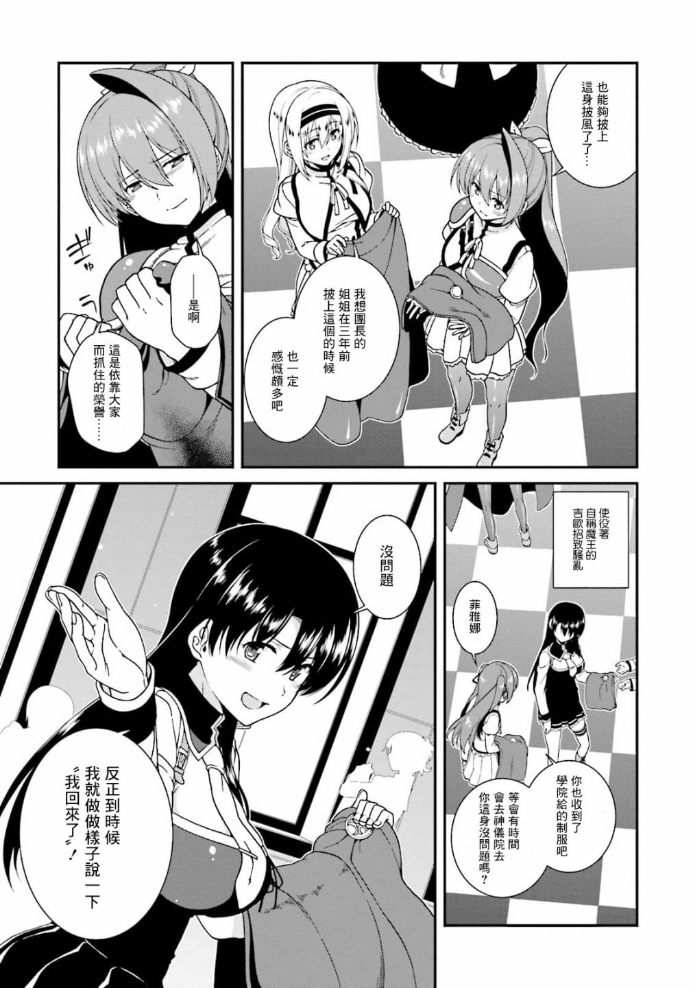 精灵使的剑舞-冰树一世韩漫全集-第43话无删减无遮挡章节图片 