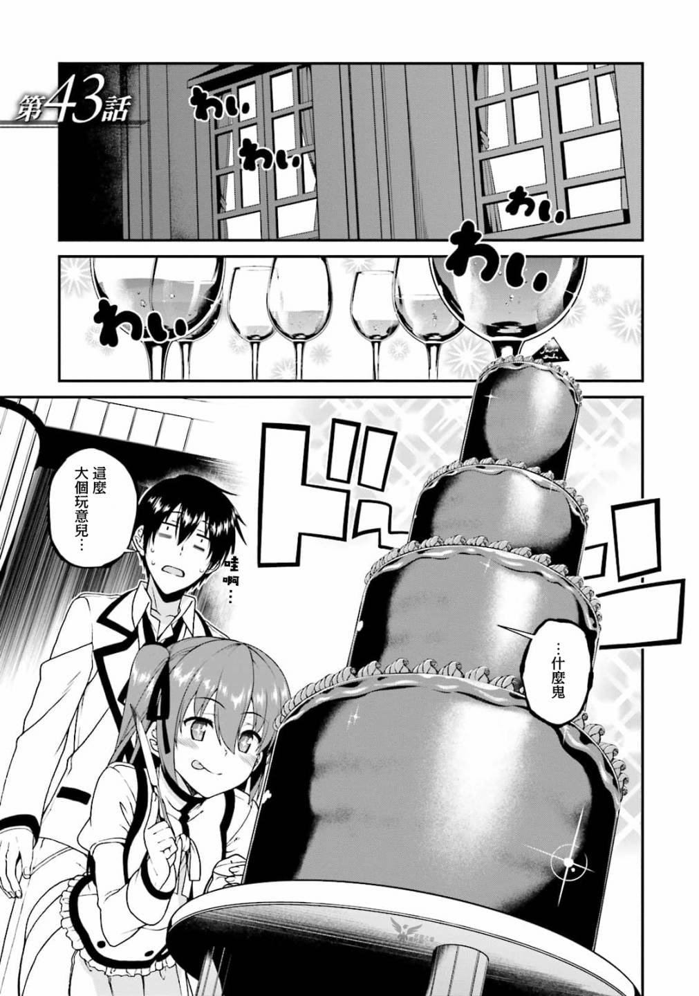 精灵使的剑舞-冰树一世韩漫全集-第43话无删减无遮挡章节图片 