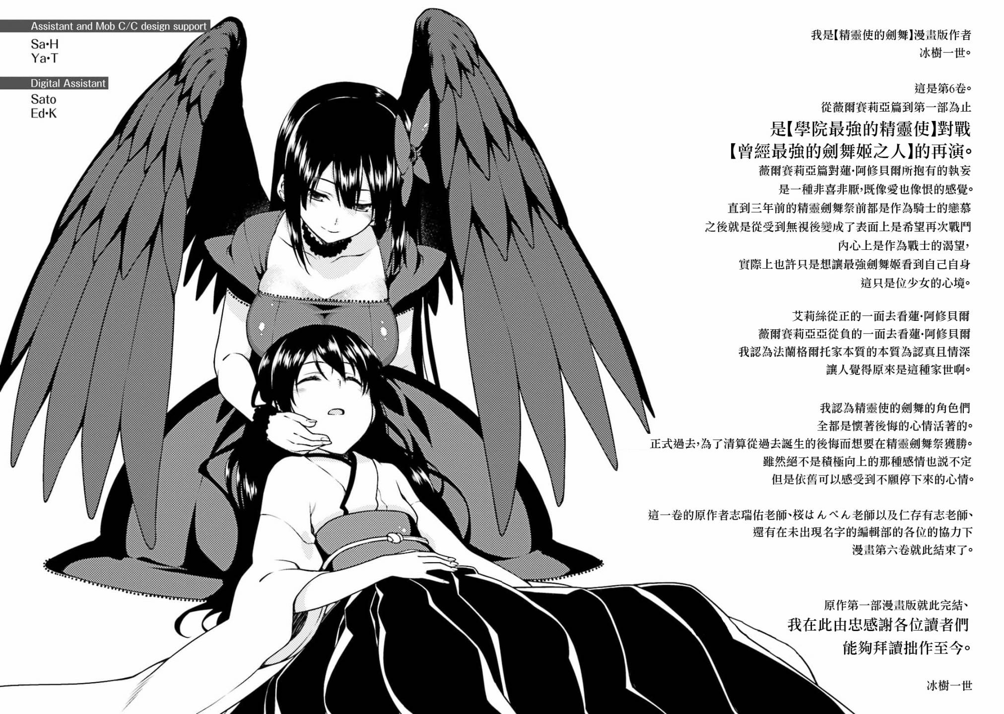 精灵使的剑舞-冰树一世韩漫全集-第43话无删减无遮挡章节图片 