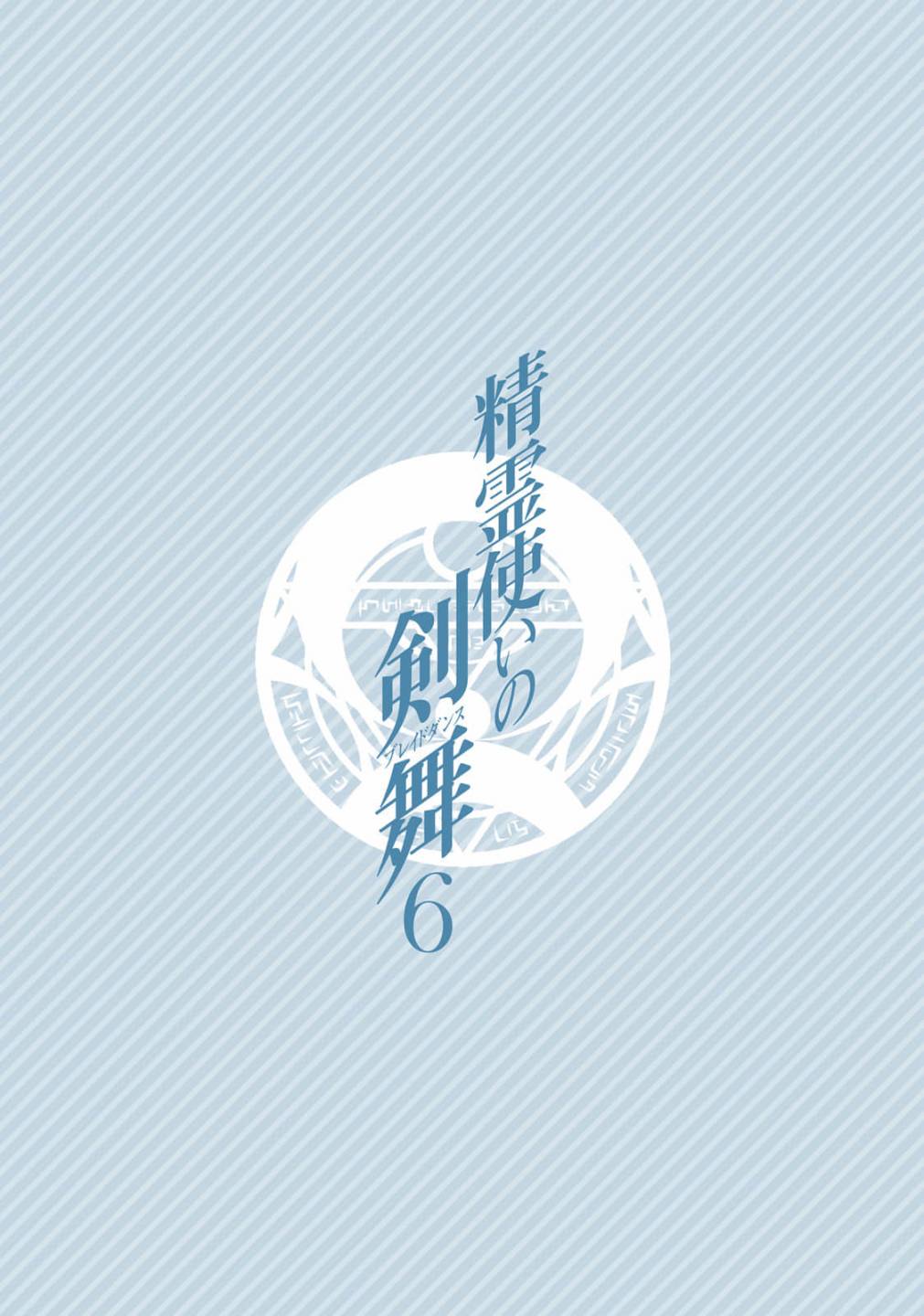 精灵使的剑舞-冰树一世韩漫全集-第43话无删减无遮挡章节图片 