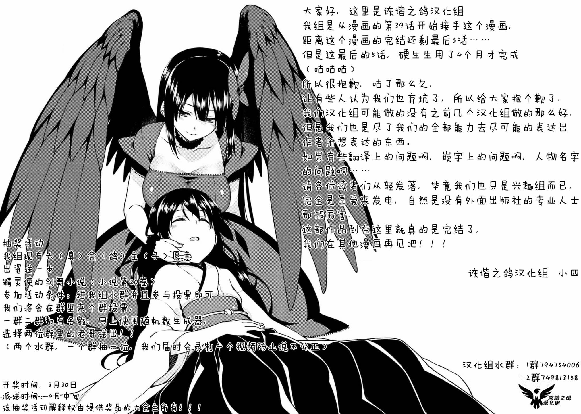 精灵使的剑舞-冰树一世韩漫全集-第43话无删减无遮挡章节图片 