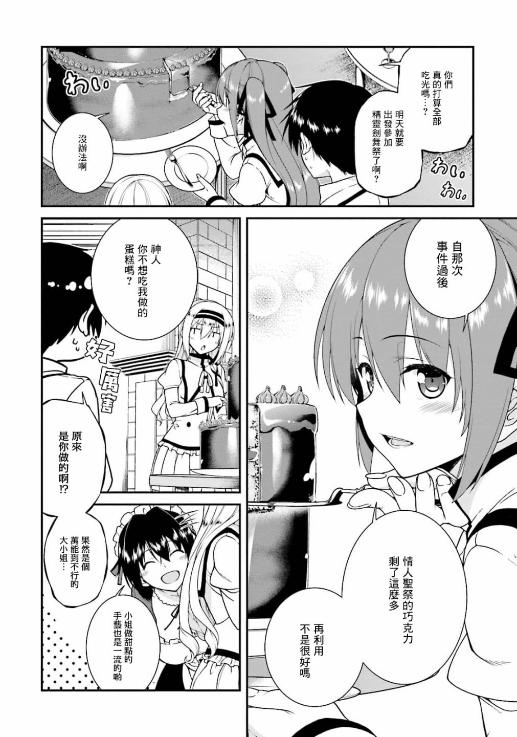精灵使的剑舞-冰树一世韩漫全集-第43话无删减无遮挡章节图片 