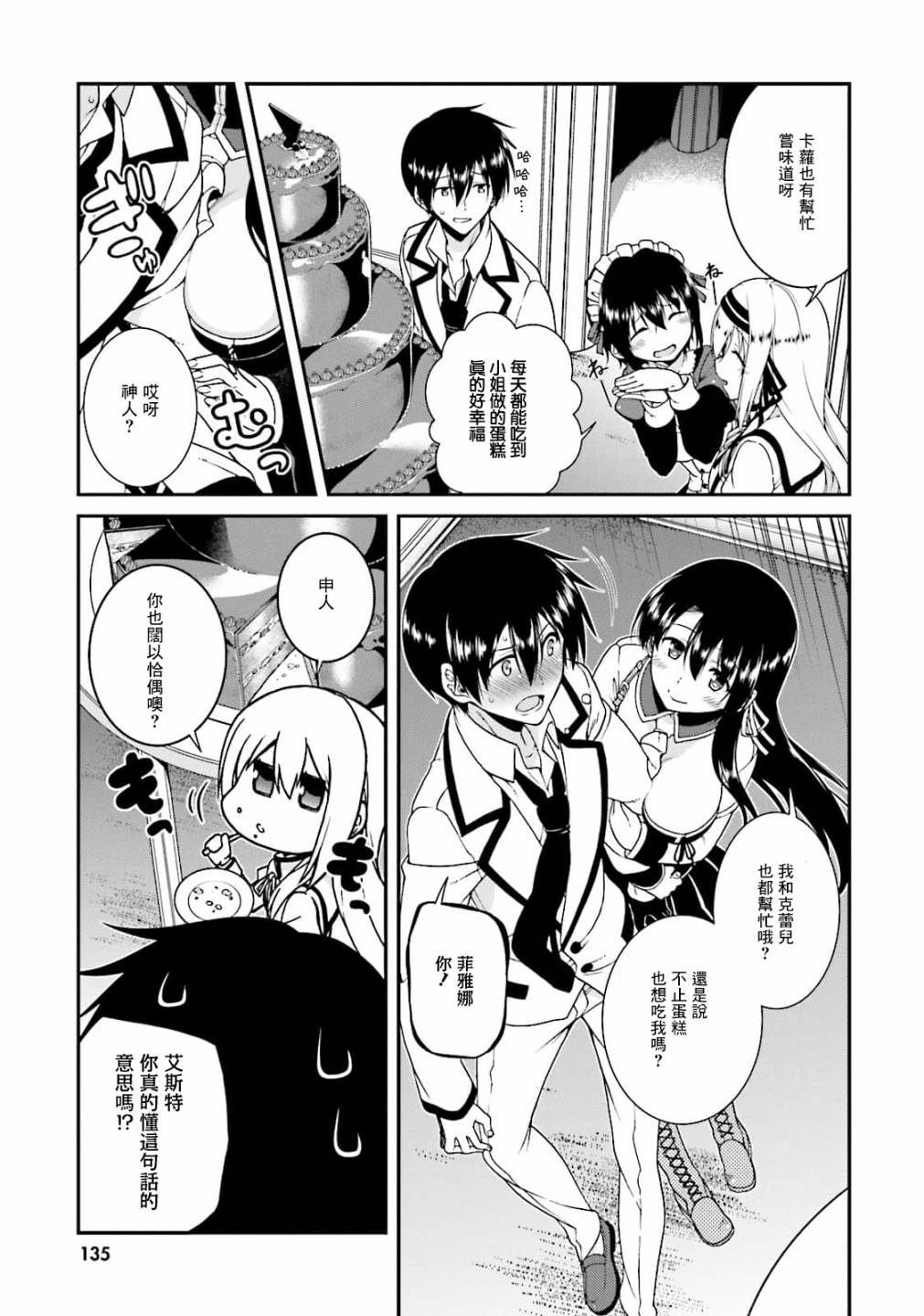 精灵使的剑舞-冰树一世韩漫全集-第43话无删减无遮挡章节图片 