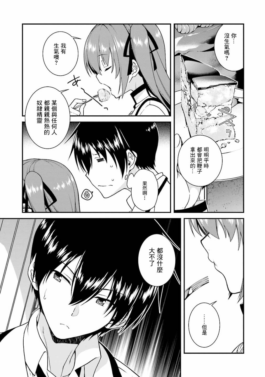 精灵使的剑舞-冰树一世韩漫全集-第43话无删减无遮挡章节图片 
