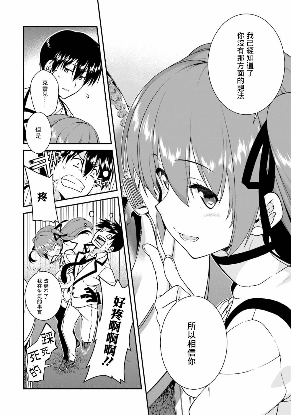 精灵使的剑舞-冰树一世韩漫全集-第43话无删减无遮挡章节图片 