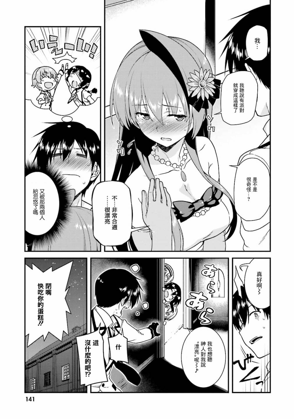 精灵使的剑舞-冰树一世韩漫全集-第43话无删减无遮挡章节图片 