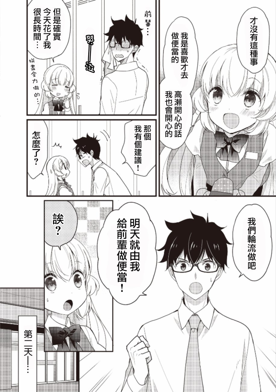 可爱的小不点前辈是我的女友韩漫全集-第01话无删减无遮挡章节图片 