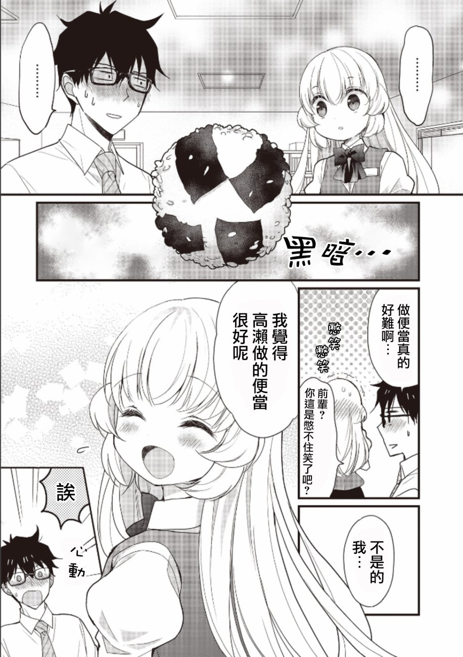 可爱的小不点前辈是我的女友韩漫全集-第01话无删减无遮挡章节图片 