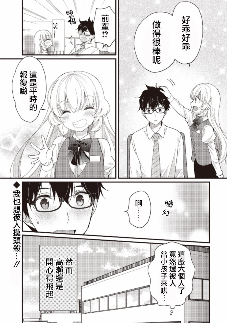 可爱的小不点前辈是我的女友韩漫全集-第01话无删减无遮挡章节图片 