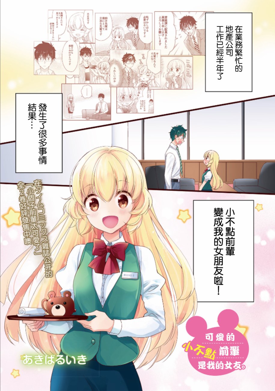 可爱的小不点前辈是我的女友韩漫全集-第01话无删减无遮挡章节图片 