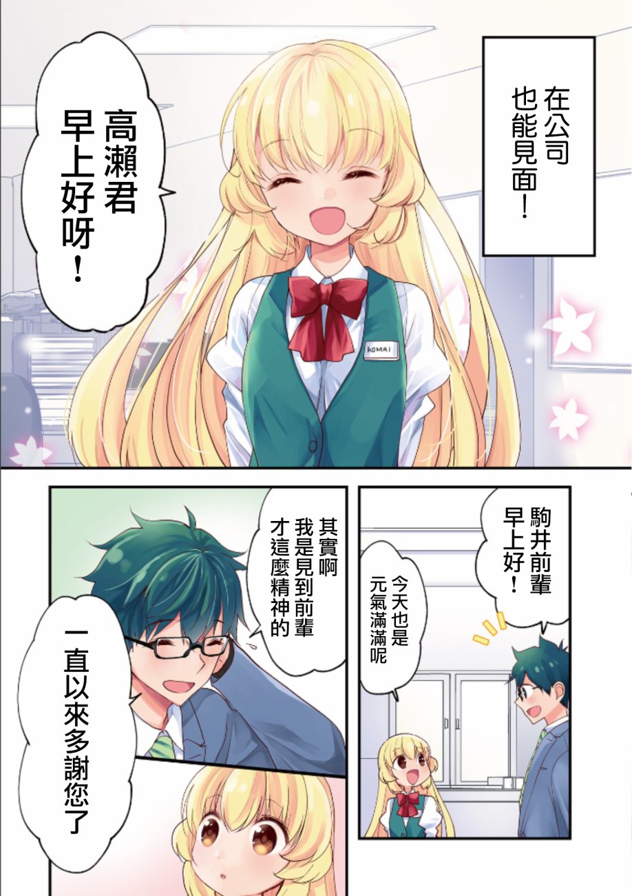 可爱的小不点前辈是我的女友韩漫全集-第01话无删减无遮挡章节图片 