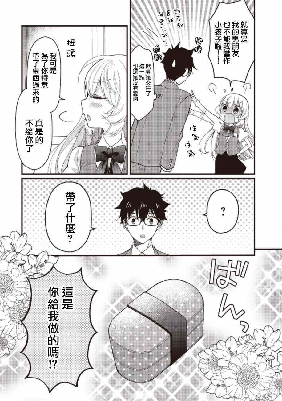 可爱的小不点前辈是我的女友韩漫全集-第01话无删减无遮挡章节图片 