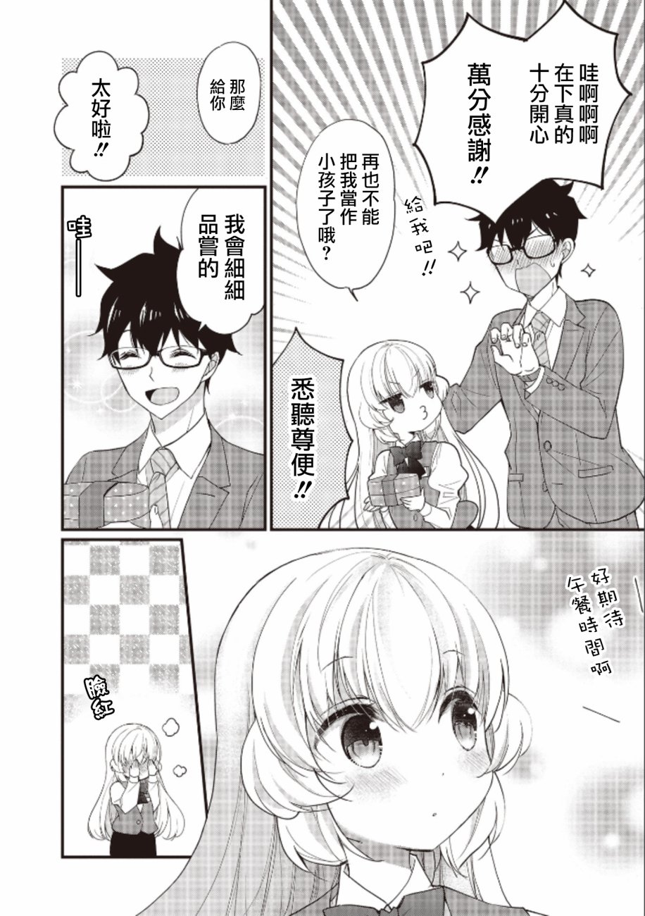 可爱的小不点前辈是我的女友韩漫全集-第01话无删减无遮挡章节图片 