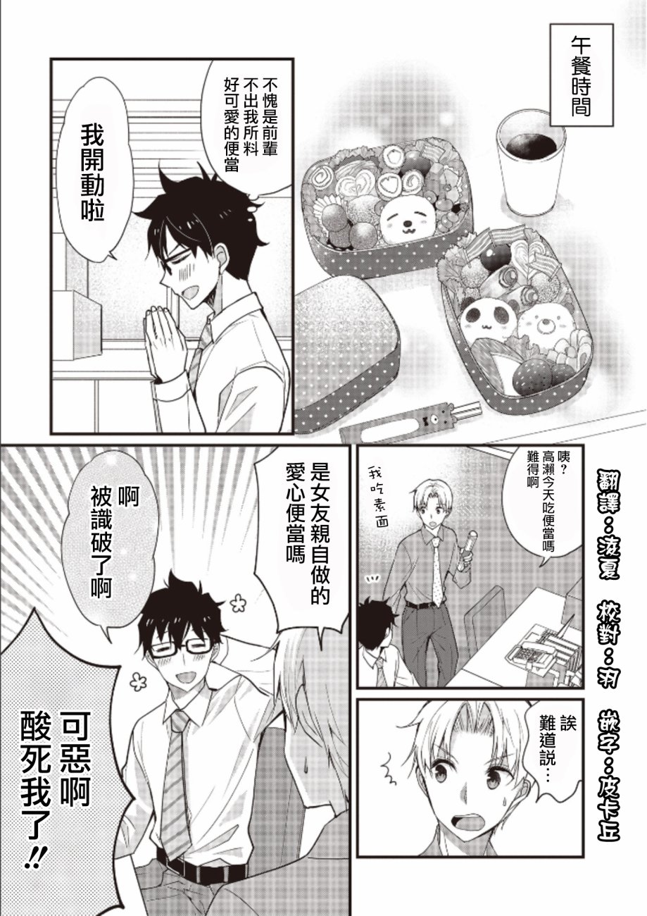 可爱的小不点前辈是我的女友韩漫全集-第01话无删减无遮挡章节图片 