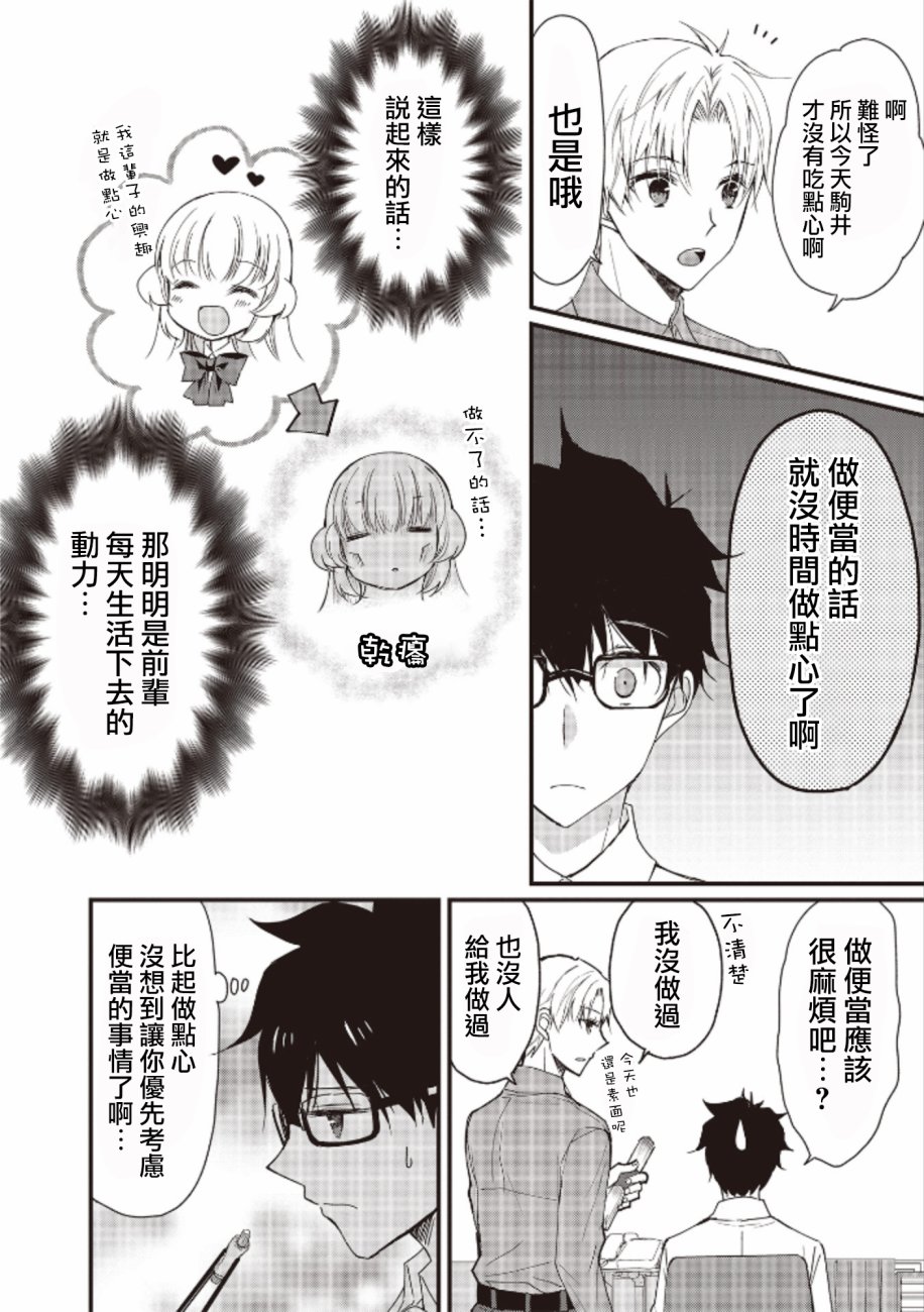 可爱的小不点前辈是我的女友韩漫全集-第01话无删减无遮挡章节图片 