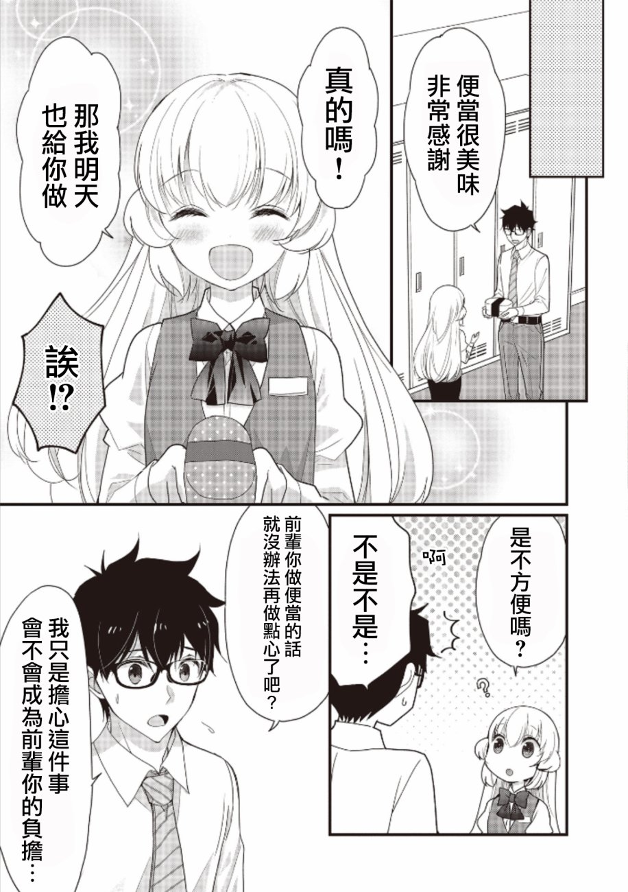 可爱的小不点前辈是我的女友韩漫全集-第01话无删减无遮挡章节图片 