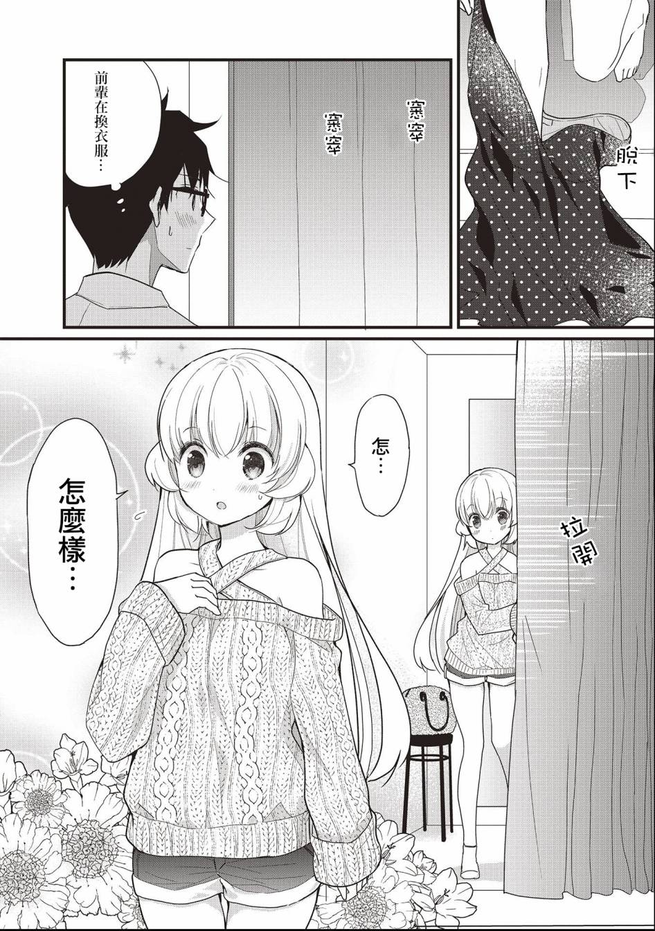 可爱的小不点前辈是我的女友韩漫全集-第02话无删减无遮挡章节图片 