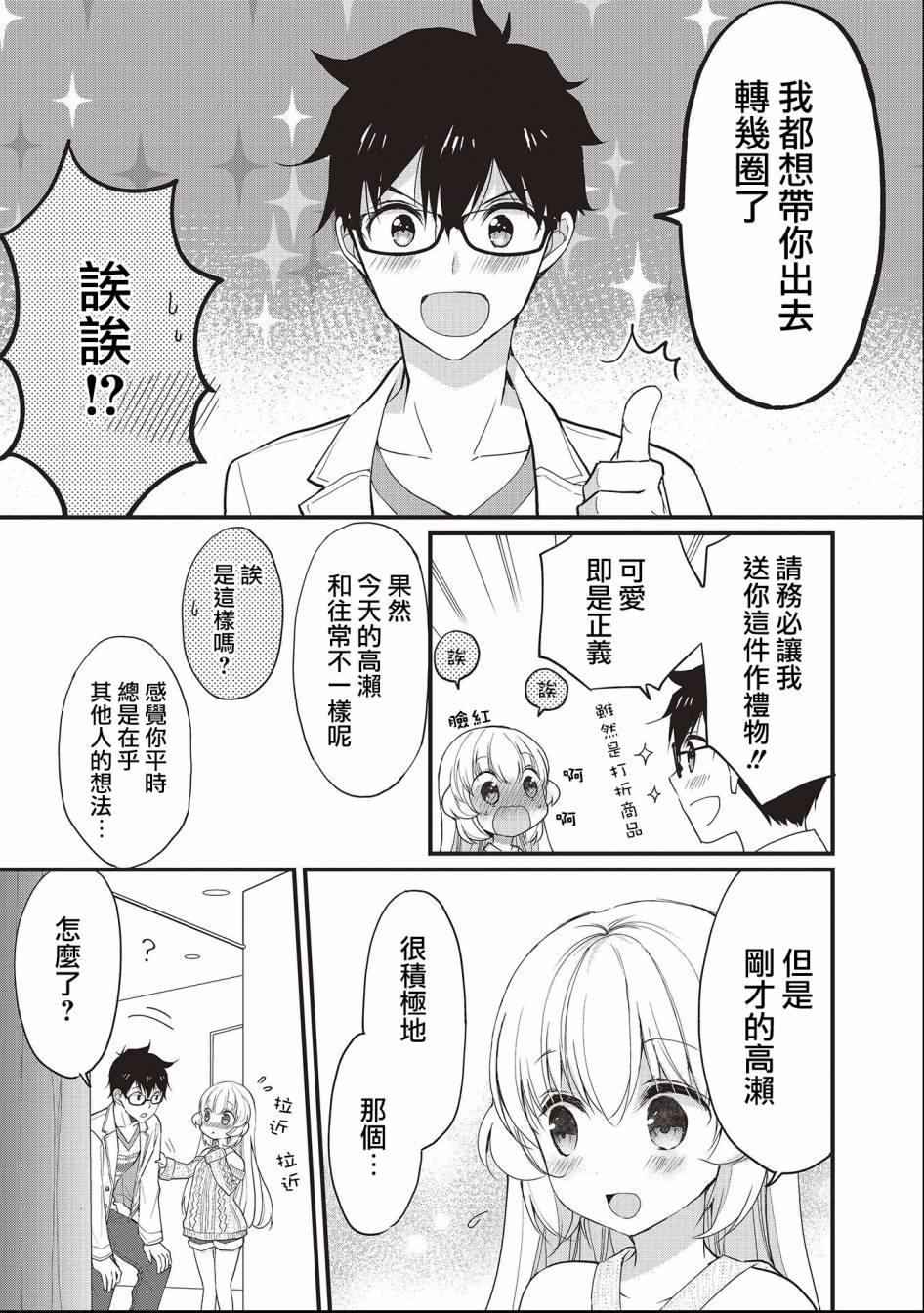 可爱的小不点前辈是我的女友韩漫全集-第02话无删减无遮挡章节图片 