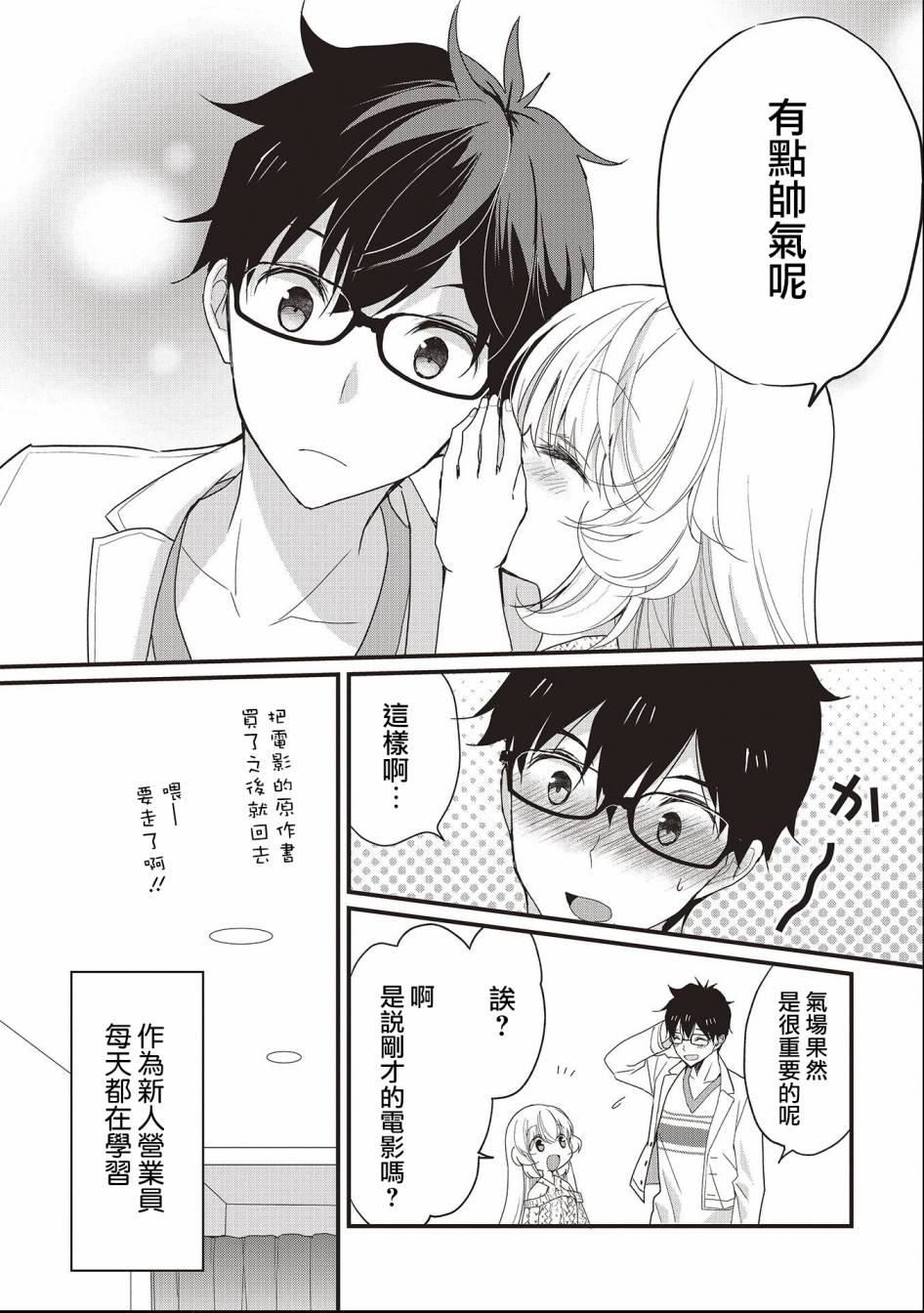 可爱的小不点前辈是我的女友韩漫全集-第02话无删减无遮挡章节图片 