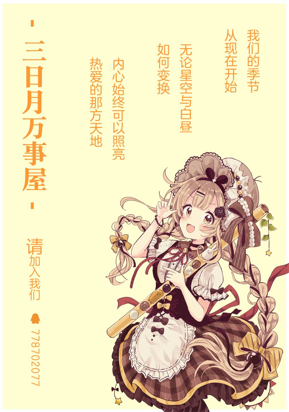 可爱的小不点前辈是我的女友韩漫全集-第02话无删减无遮挡章节图片 
