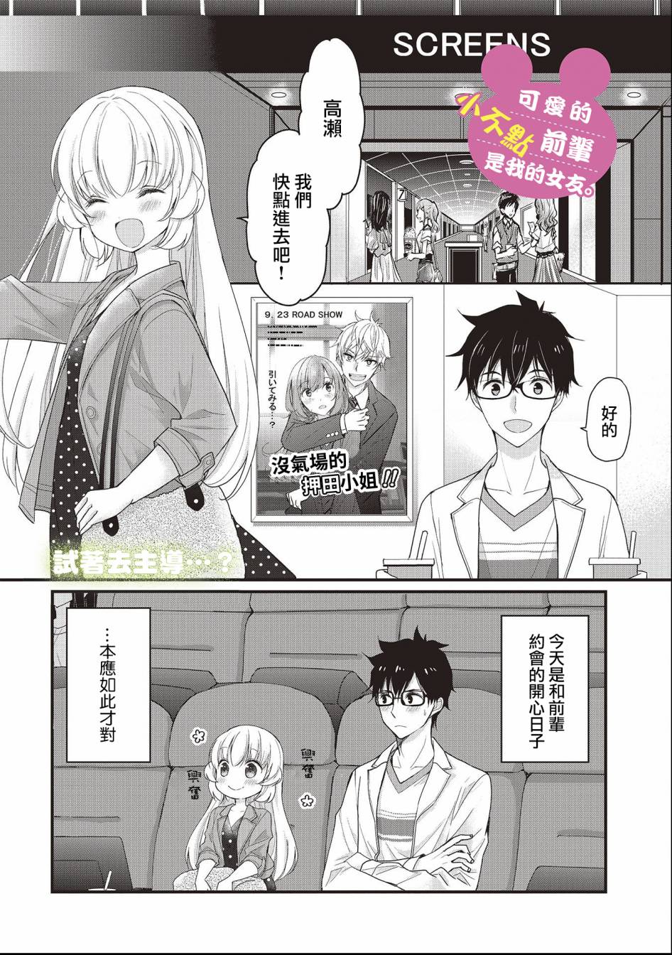 可爱的小不点前辈是我的女友韩漫全集-第02话无删减无遮挡章节图片 