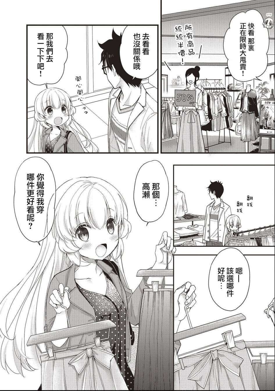 可爱的小不点前辈是我的女友韩漫全集-第02话无删减无遮挡章节图片 