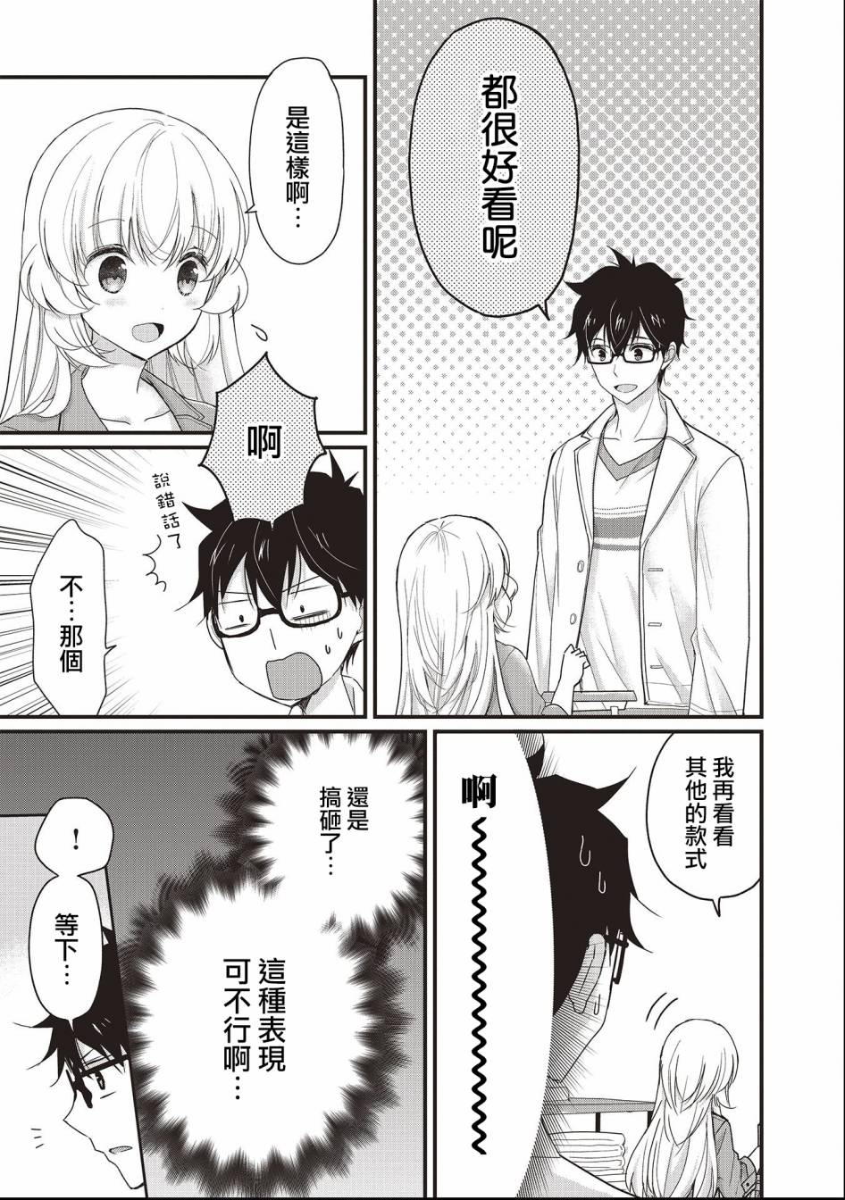 可爱的小不点前辈是我的女友韩漫全集-第02话无删减无遮挡章节图片 