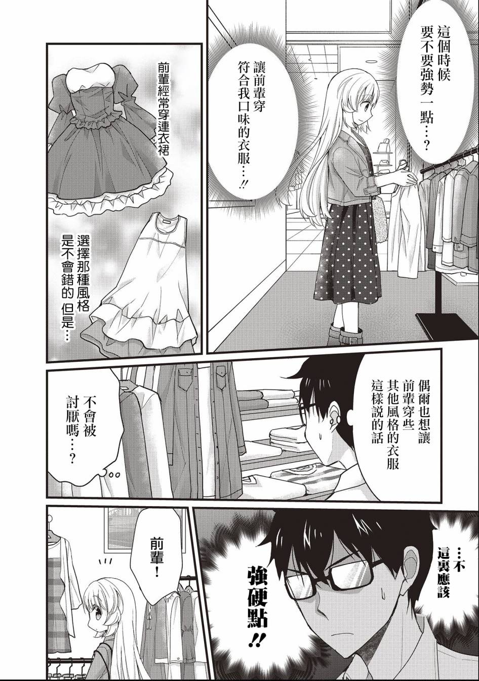 可爱的小不点前辈是我的女友韩漫全集-第02话无删减无遮挡章节图片 