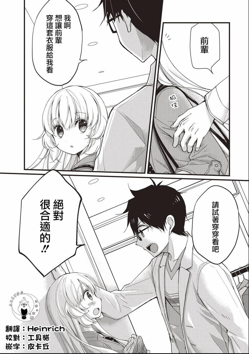 可爱的小不点前辈是我的女友韩漫全集-第02话无删减无遮挡章节图片 