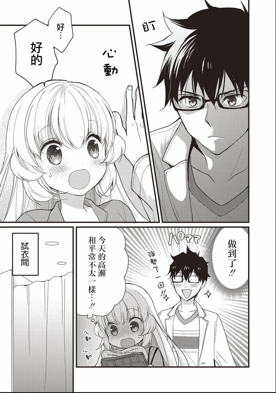 可爱的小不点前辈是我的女友韩漫全集-第02话无删减无遮挡章节图片 