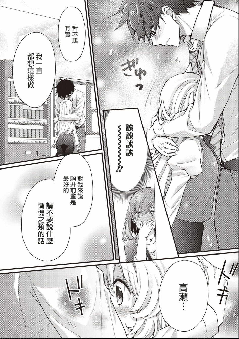 可爱的小不点前辈是我的女友韩漫全集-第03话无删减无遮挡章节图片 
