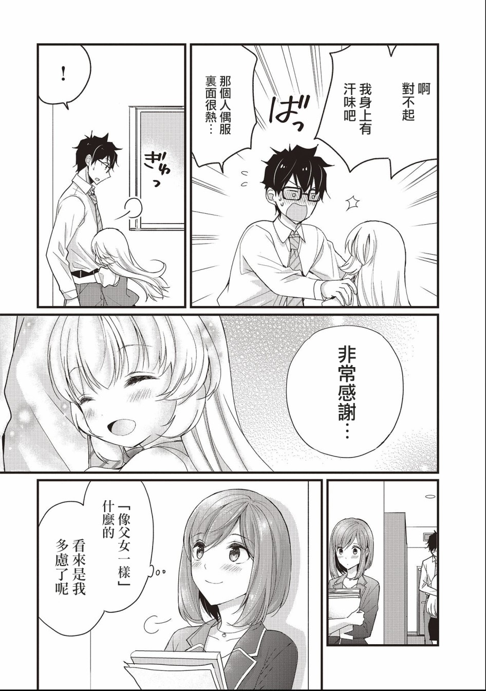 可爱的小不点前辈是我的女友韩漫全集-第03话无删减无遮挡章节图片 