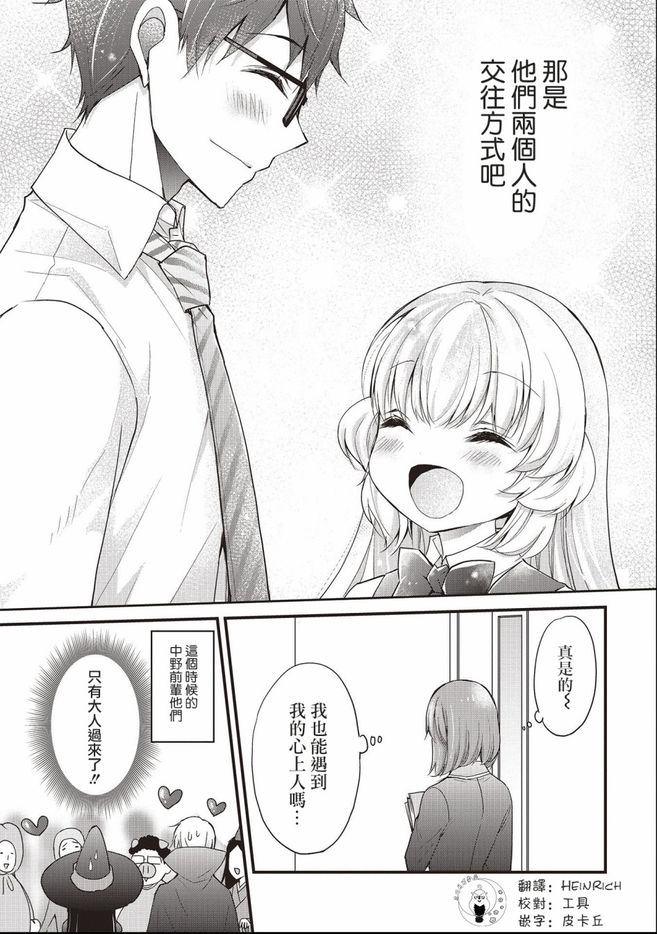 可爱的小不点前辈是我的女友韩漫全集-第03话无删减无遮挡章节图片 