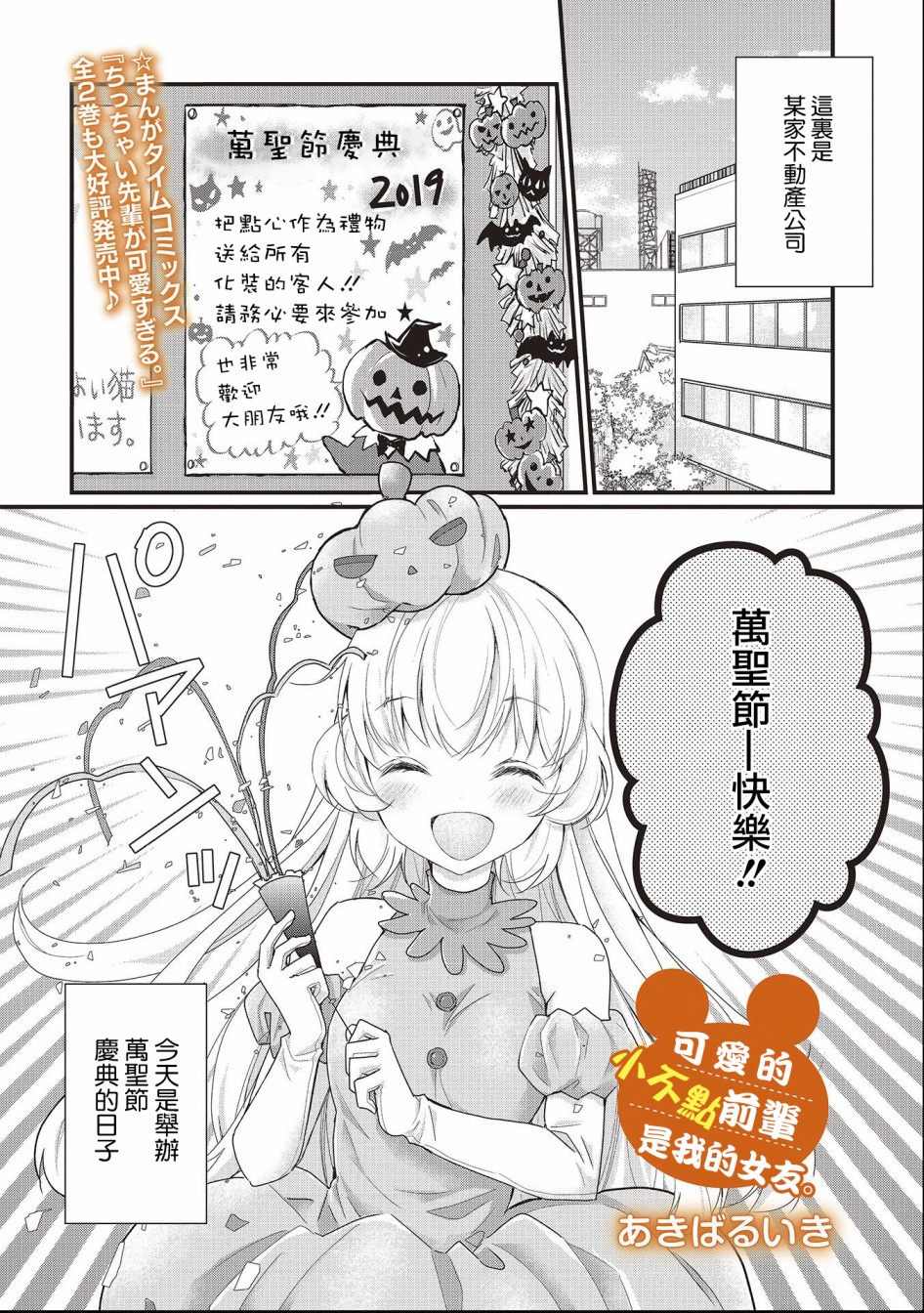 可爱的小不点前辈是我的女友韩漫全集-第03话无删减无遮挡章节图片 