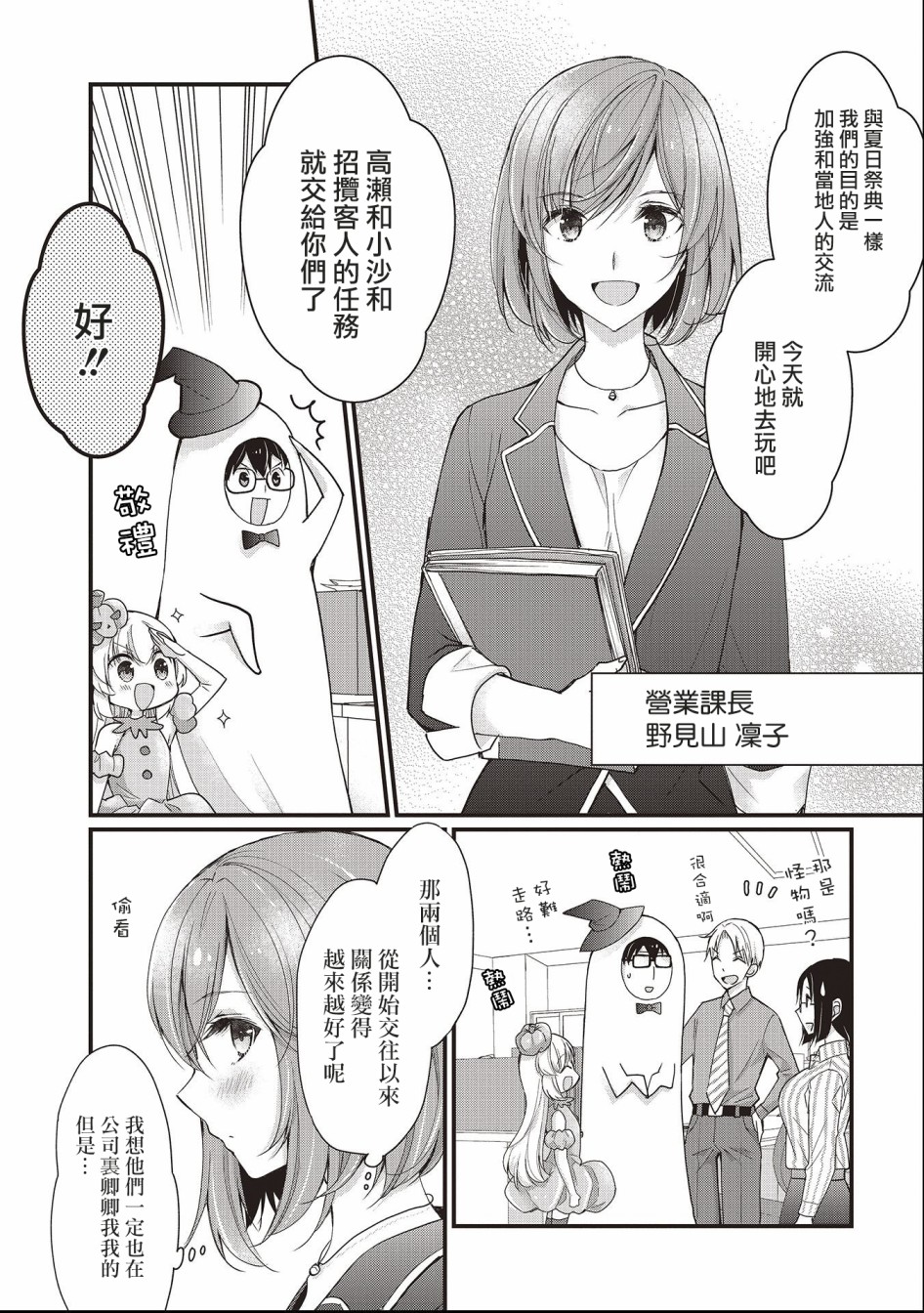 可爱的小不点前辈是我的女友韩漫全集-第03话无删减无遮挡章节图片 