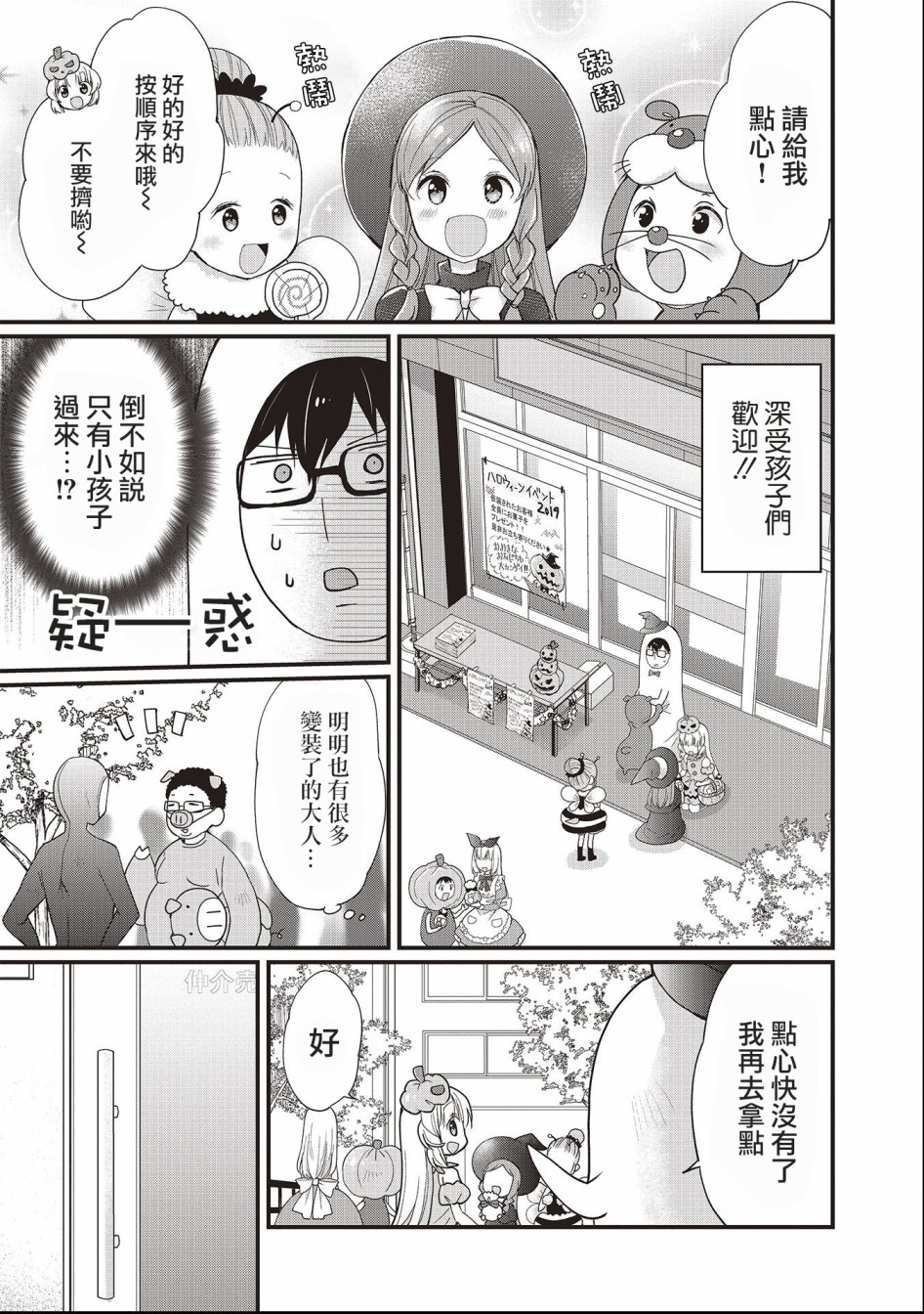 可爱的小不点前辈是我的女友韩漫全集-第03话无删减无遮挡章节图片 